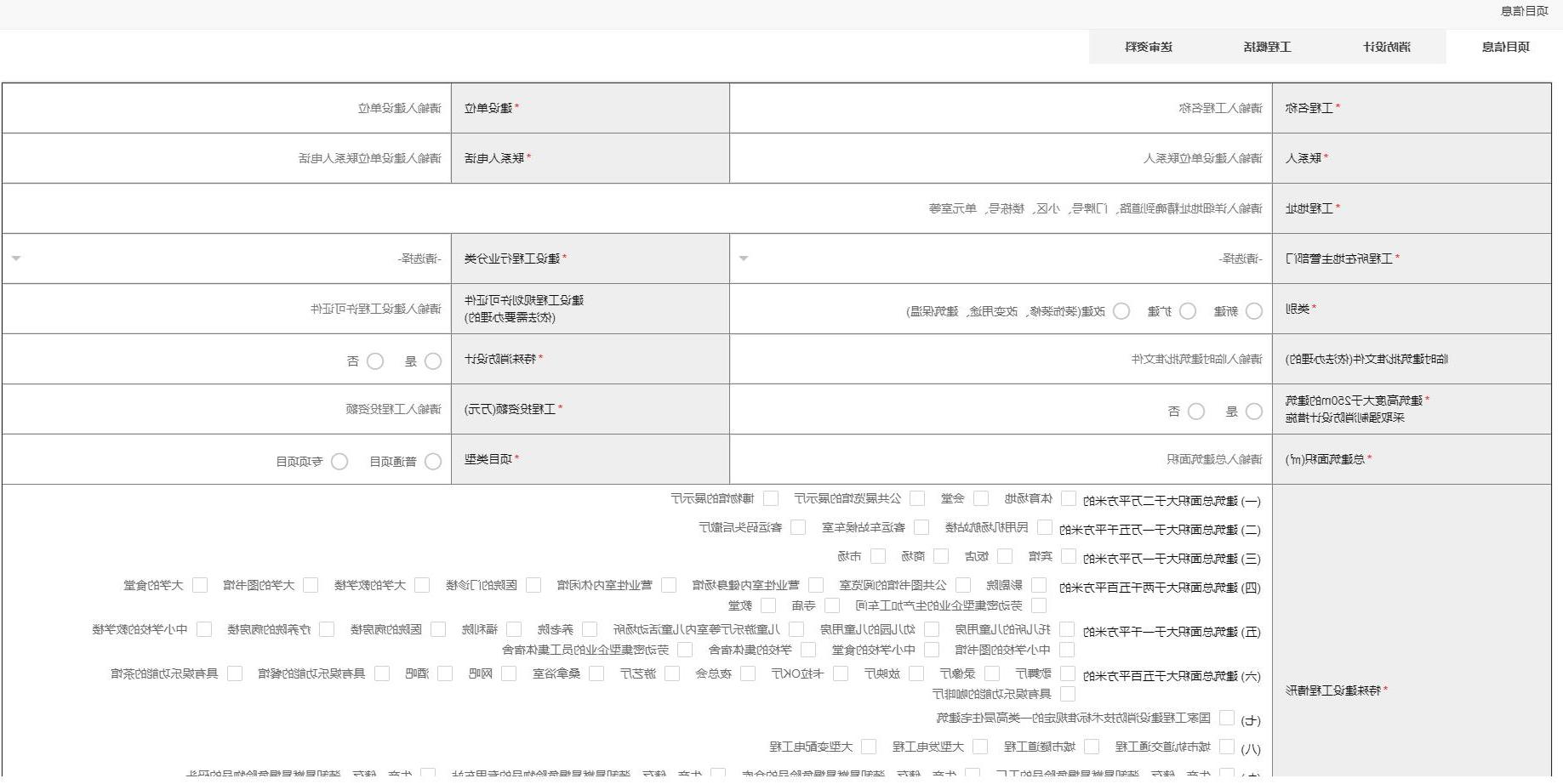 建设工程消防设计审查验收管理系统消防设计审查申报模块